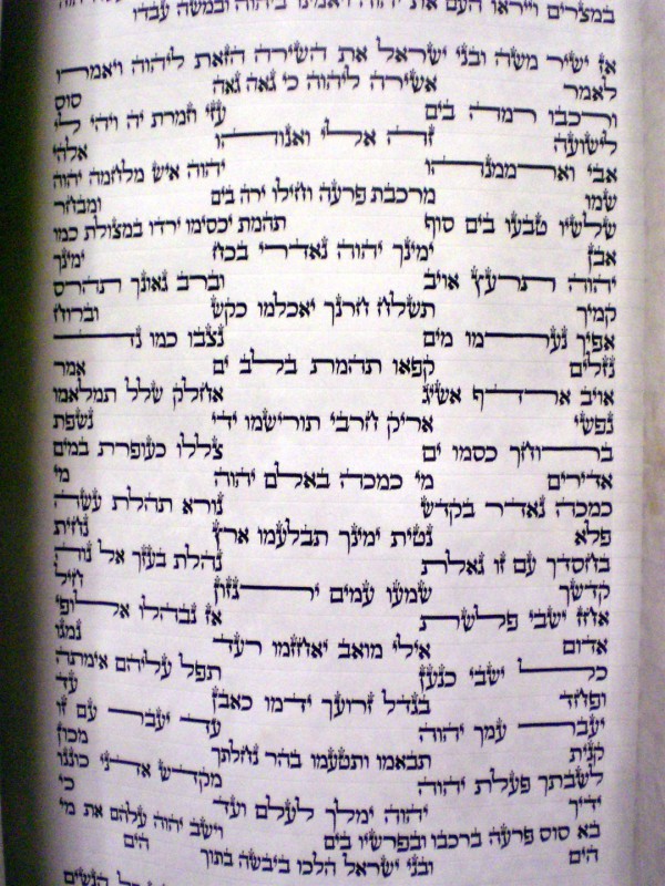 Torah scroll-Song of the Sea-Az Yashir Moshe-The Song of Moses